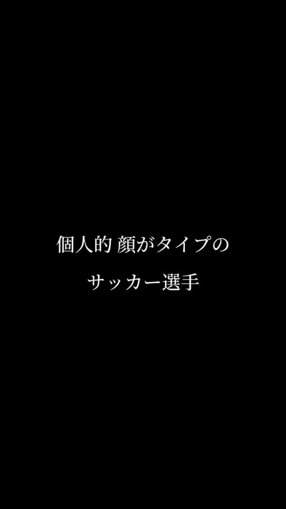 皆さんの好きなサッカー選手教えてください #サッカー選手 #斉藤光毅 #荒木遼太郎 #脇坂泰斗 #井上潮音 #小泉佳穂 #室屋成 #三笘薫 #おすすめ #おす...