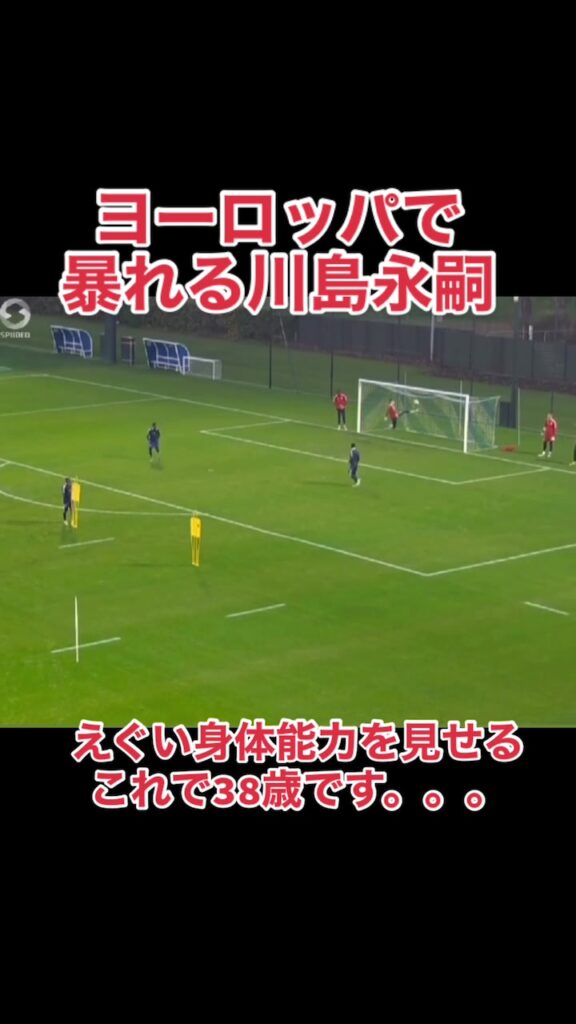 #ヨーロッパサッカー #gk #川島永嗣 ♬ Я буду ебать - Moreart...