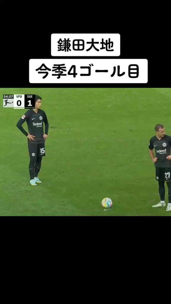 #鎌田大地 #フリーキック #ゴール #フランクフルト #ドイツ #soccer ♬ Em Ơi Cứ Vui (feat. 1DEE, F & EVY) -...