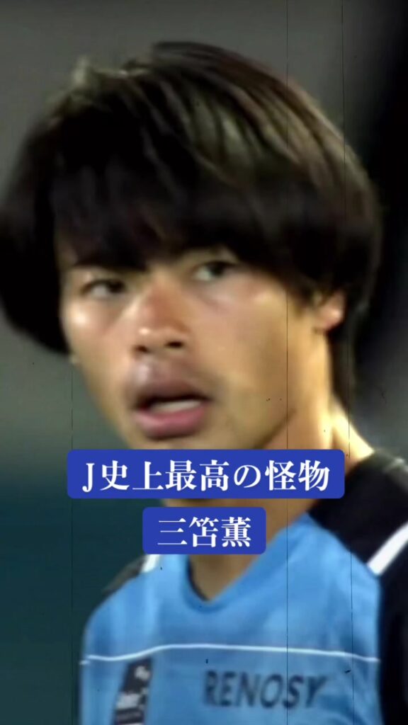 三笘薫 大卒プロ初年度でJリーグ記者投票MVPになった怪物。#fypシ  #三笘薫 #サッカー #三苫薫 ♬ オリジナル楽曲 - anime8539 - an...
