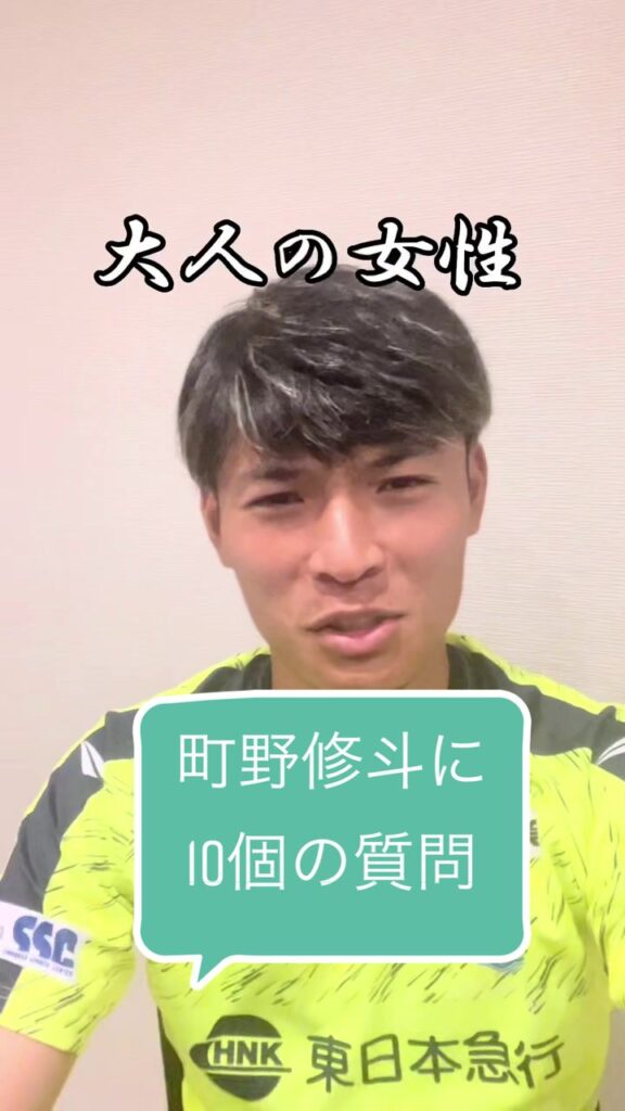町野修斗選手に10個の質問、ぶつけてみました！いちいち面白い#湘南ベルマーレ #サッカー #Jリーグ #湘南 #町野修斗 ♬ Parade der Zinns...