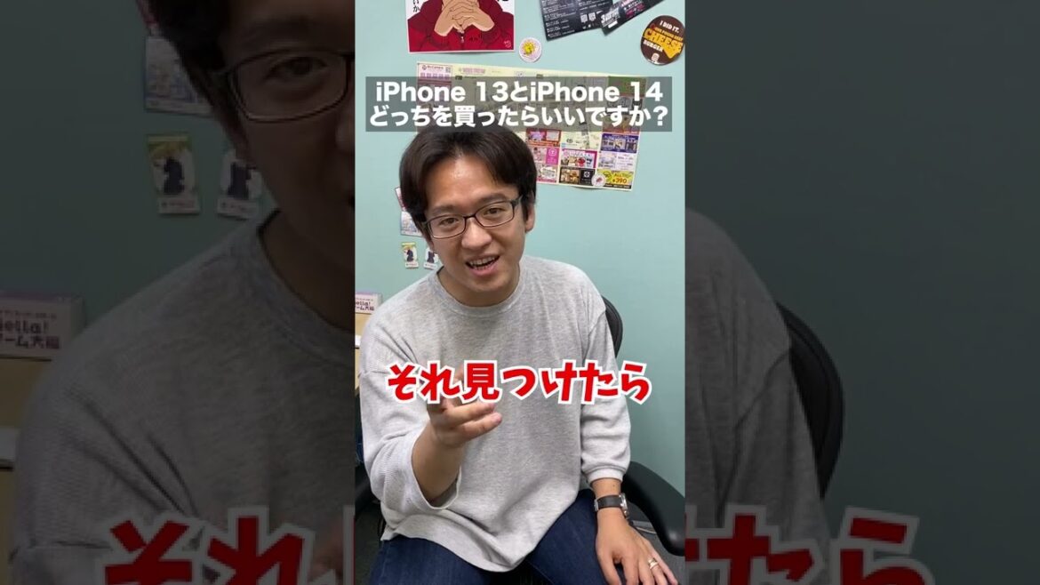 iPhone 13とiPhone 14のどっちを買うか悩んでいる人への答え #shorts