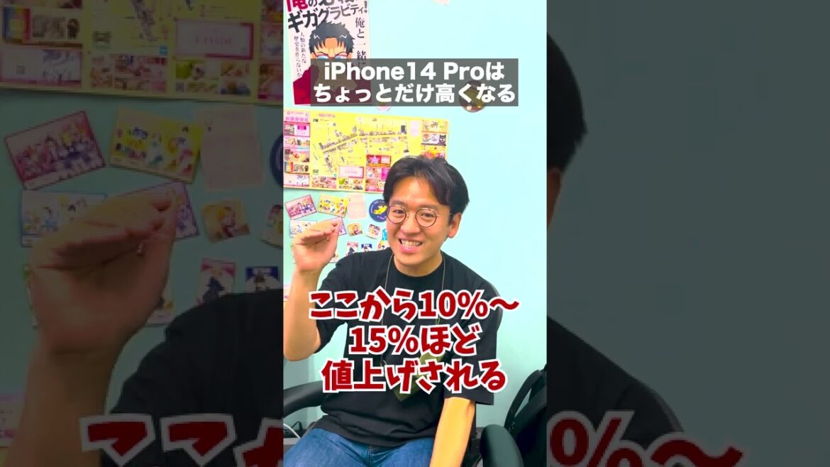 iPhone14 Proの価格は値上げされる！？ #shorts
