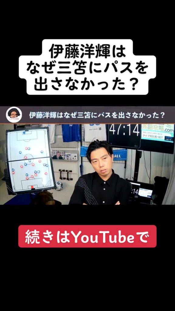 【レオザ】伊藤洋輝はなぜ三笘にパスを出さなかった？【切り抜き】#レオザの時間 #レオザフットボール #レオザ #サッカー #森保 #森保japan #森保解任...