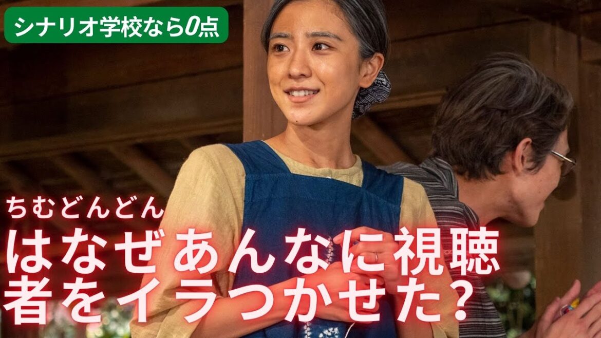 「ちむどんどん」はなぜあんなに視聴者をイラつかせた? 専門家は「シナリオ学校なら0点」 「ちむどんどん」はなぜあんなに視聴者をイラつかせた? 専門家は「シナリオ学校なら0点」