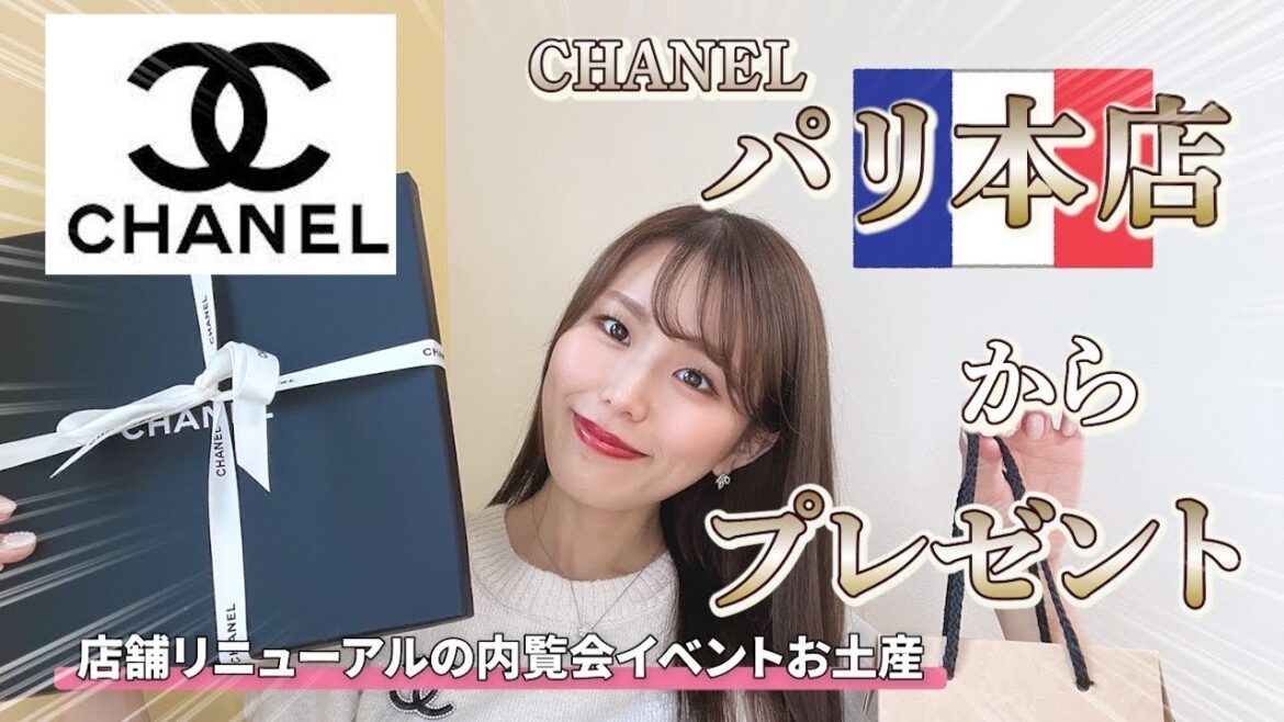 【CHANEL】パリ本店から!?シャネルVIP顧客がもらえるプレゼント開封🎁✨ 【CHANEL】パリ本店から!?シャネルVIP顧客がもらえるプレゼント開封🎁✨