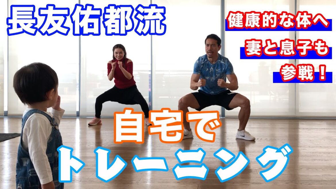 【HANDCLAP】妻と息子も初参戦「長友式ダンストレーニング」 【HANDCLAP】妻と息子も初参戦「長友式ダンストレーニング」