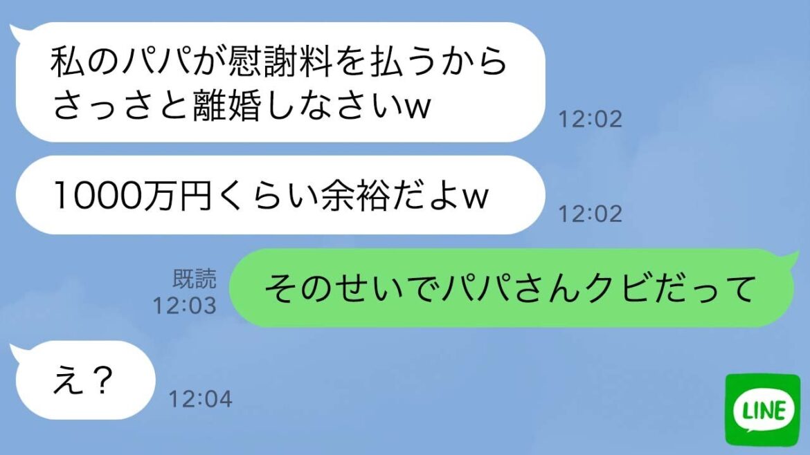 【LINE】私が父親の上司だと知らず私の夫を奪ったママ友「慰謝料はパパが払うからw」私「お父さんクビだよw」→慌てて連絡してきた勘違い女を1週間放置してみた結果www