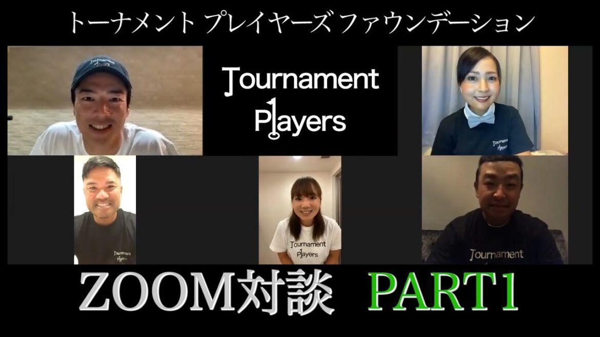 【Tournament Players Foundation】ZOOM 対談① 返礼品サンプル 石川遼 青木瀬令奈 有村智恵 時松隆光 宮里優作 【Tournament Players Foundation】ZOOM 対談① 返礼品サンプル 石川遼 青木瀬令奈 有村智恵 時松隆光 宮里優作