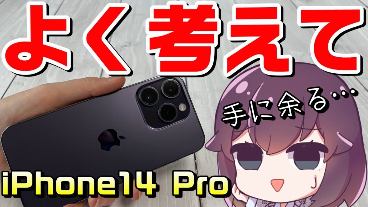 【iPhone14Proレビュー】本当にProモデルは必要ですか?(Apple) 【iPhone14Proレビュー】本当にProモデルは必要ですか?(Apple)