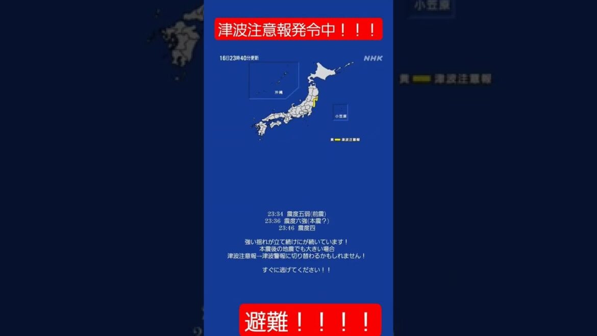 【※3.17解除済】津波注意報発令中！！！すぐに避難！！東日本大震災を思い出して！ #地震 #津波 #津波注意報 #東北地方
