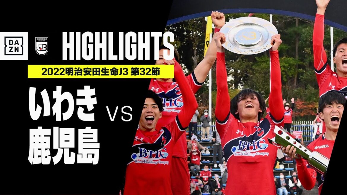 【いわきFC×鹿児島ユナイテッドFC|ハイライト】明治安田生命J3リーグ 第32節 | 2022シーズン|Jリーグ 【いわきFC×鹿児島ユナイテッドFC|ハイライト】明治安田生命J3リーグ 第32節 | 2022シーズン|Jリーグ