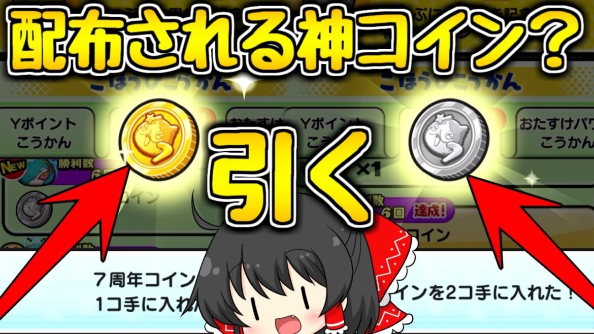 【ぷにぷに】Z以上確定の7周年コインGが配布されるから先に引く!!【ゆっくり実況 7周年 妖怪ウォッチ】