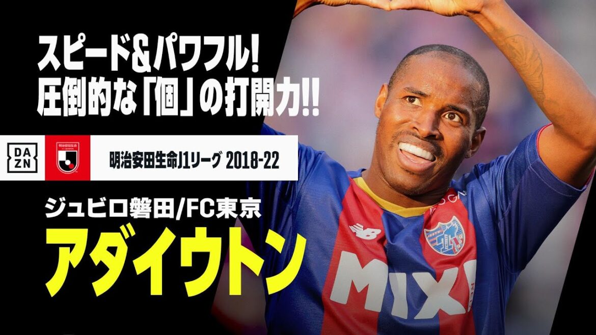 【アダイウトン（ジュビロ磐田/FC東京）プレー集】スピード＆パワフル！圧倒的な「個」の打開力！｜明治安田生命J1リーグ 2018-22