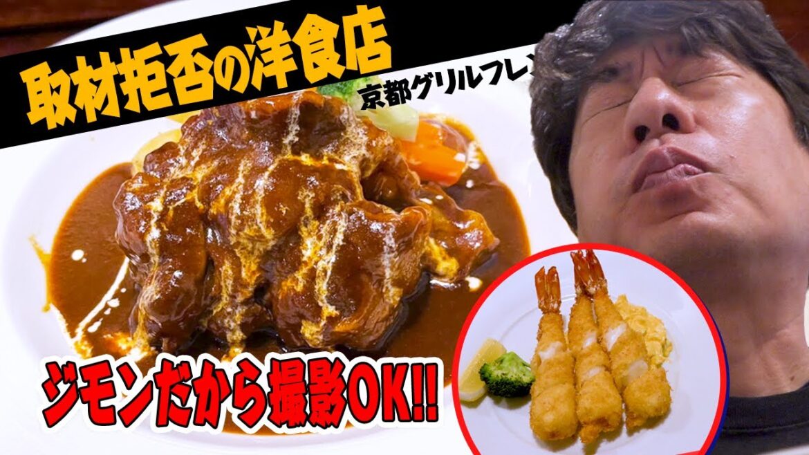 【ジモンしか撮影できない】感動の牛テール煮込とプリプリエビフライにジモン感激! 箸で食べる最高洋食!!京都の洋食はここに決まり、グリルフレンチ!!。