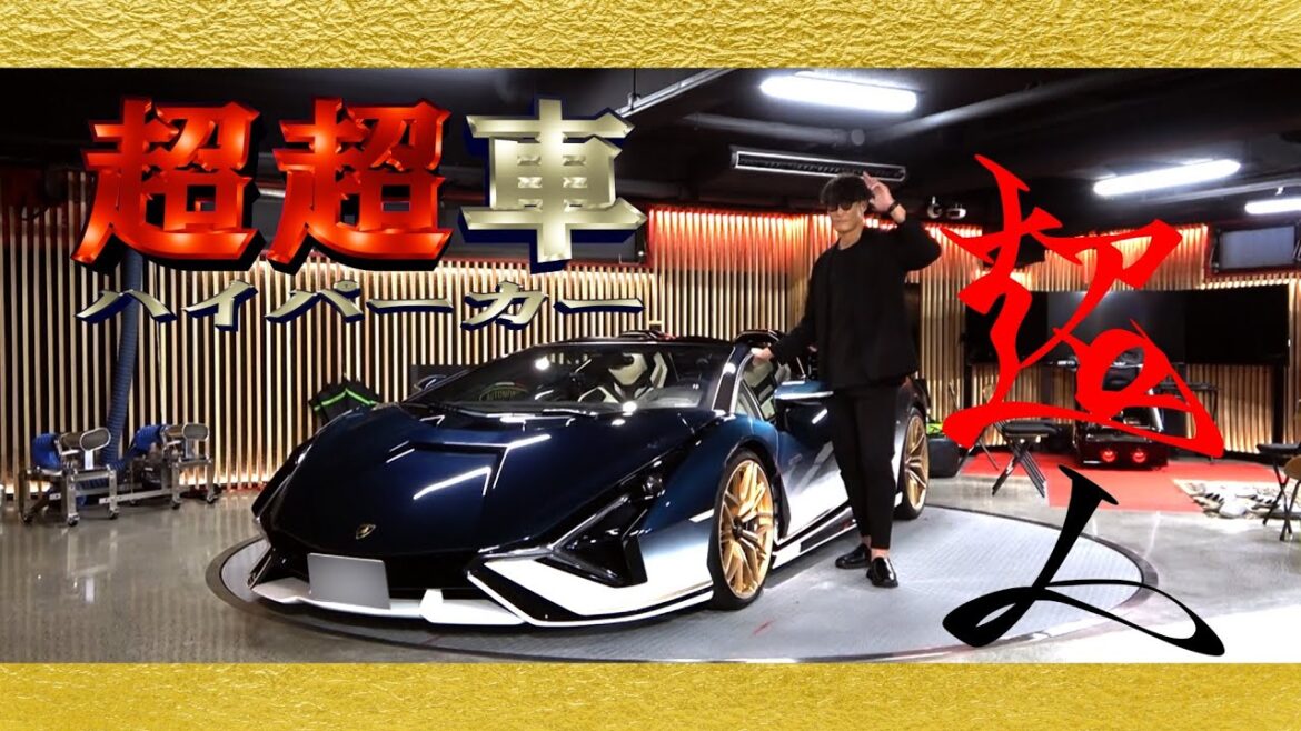 【スーパーカー】世界に１９台しかないクルマに超人が乗る