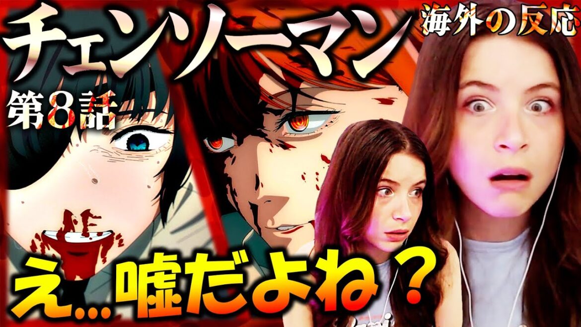 【チェンソーマン 8話】予想外の急展開に動揺を隠せないケイティ 《海外の反応》
