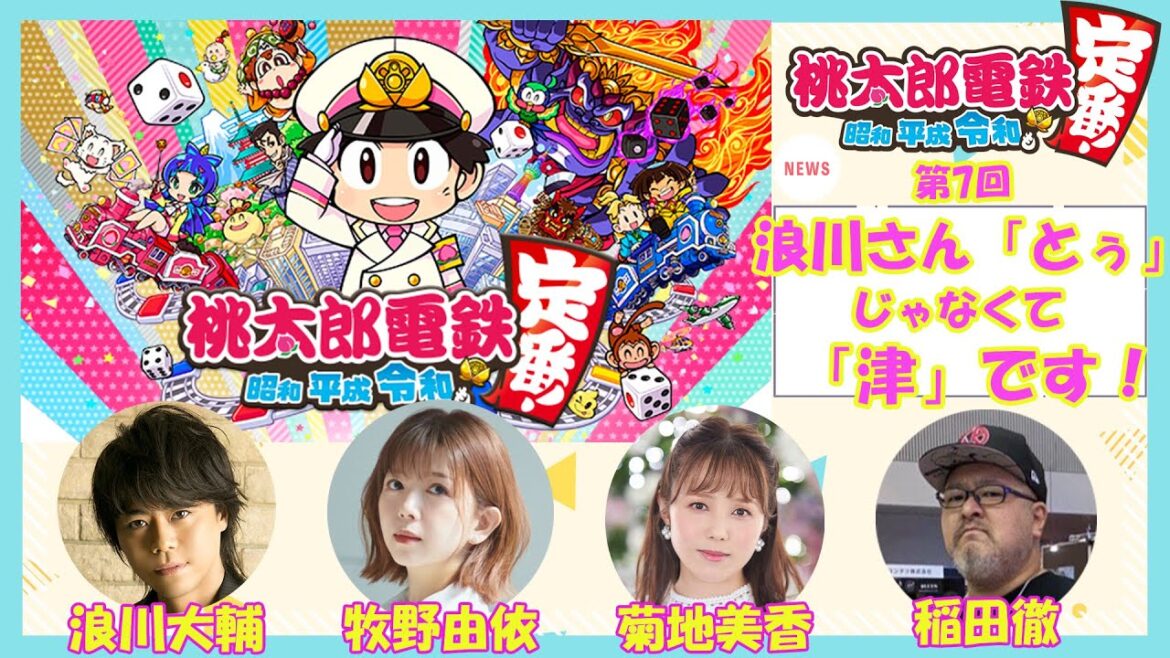 【ツバサクロニクル/稲田徹/牧野由依/浪川大輔/菊地美香】旅を続ける仲間たちで桃鉄やってみた2年目10月～12月＃7