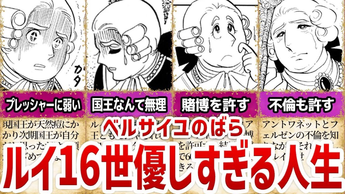 【ベルばら】国民から愛されたが最後は処刑、優しすぎたルイ16世の人生まとめ
