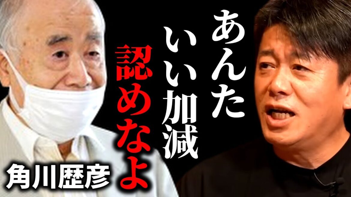 【ホリエモン】角川歴彦会長が賄賂容疑で逮捕。拘置所で否認し続けた先にあるものは…【堀江貴文 KADOKAWA 五輪汚職 切り抜き】