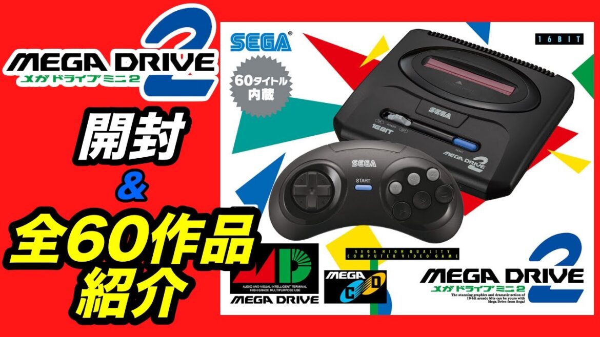 【メガドライブミニ2】これを見てからでも遅くない⁉︎全60作品紹介してみた