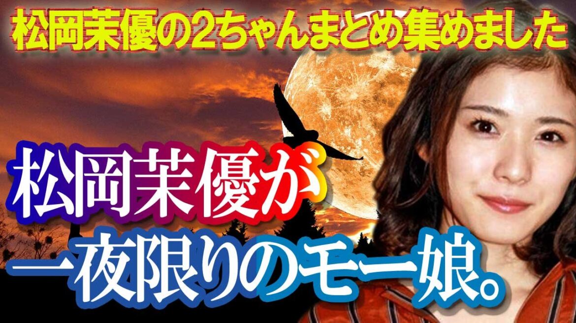 【モー娘。】松岡茉優が一夜限りの「One・Two・Three」 【モー娘。】松岡茉優が一夜限りの「One・Two・Three」