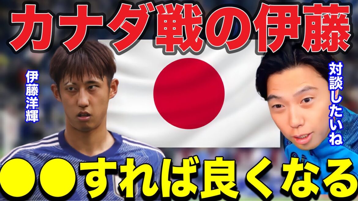 【レオザ】レオザ 伊藤洋輝に対談希望!カナダ戦の修正点 【切り抜き】 【レオザ】レオザ 伊藤洋輝に対談希望!カナダ戦の修正点 【切り抜き】