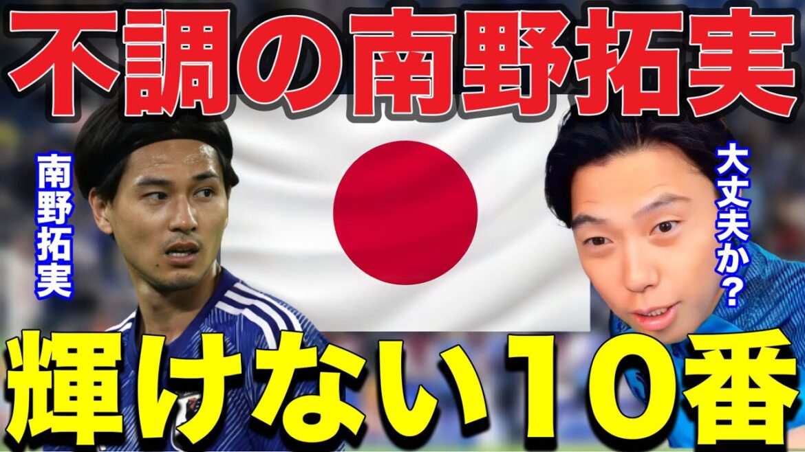 【レオザ】南野拓実！W杯本番ではスタメン出場ないかも？ 【切り抜き】