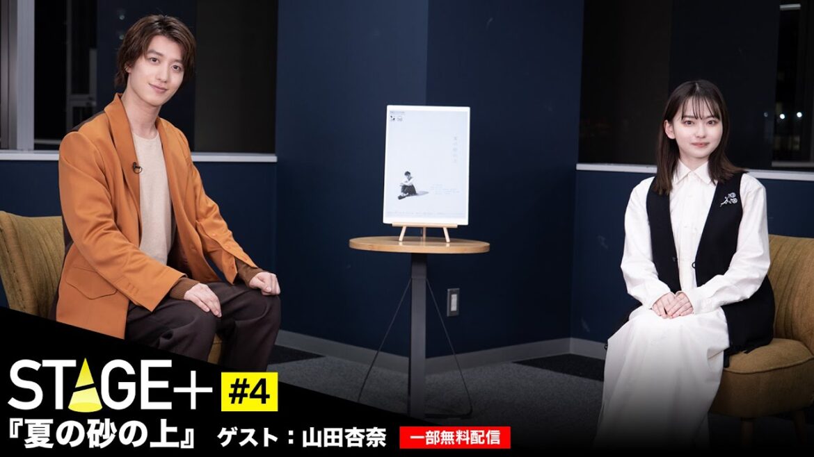 【一部無料公開】STAGE+ #4 – 『夏の砂の上』 【一部無料公開】STAGE+ #4 - 『夏の砂の上』