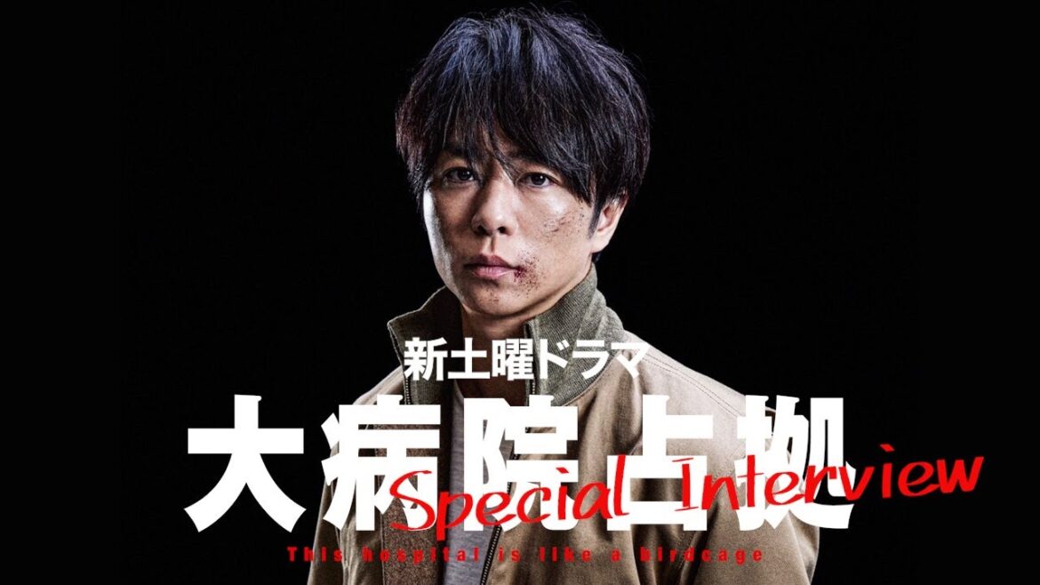 【主演・櫻井翔】2023年1月期新土曜ドラマ「大病院占拠」放送決定！SPインタビュー