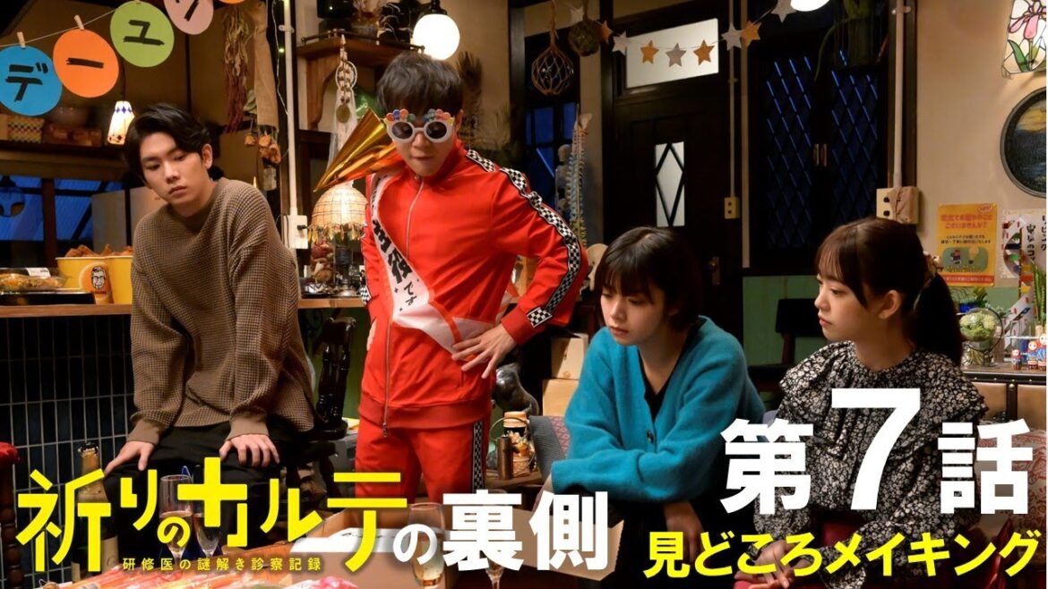 【主演・玉森裕太】土曜ドラマ『祈りのカルテ』第7話見どころメイキング解禁 【主演・玉森裕太】土曜ドラマ『祈りのカルテ』第7話見どころメイキング解禁
