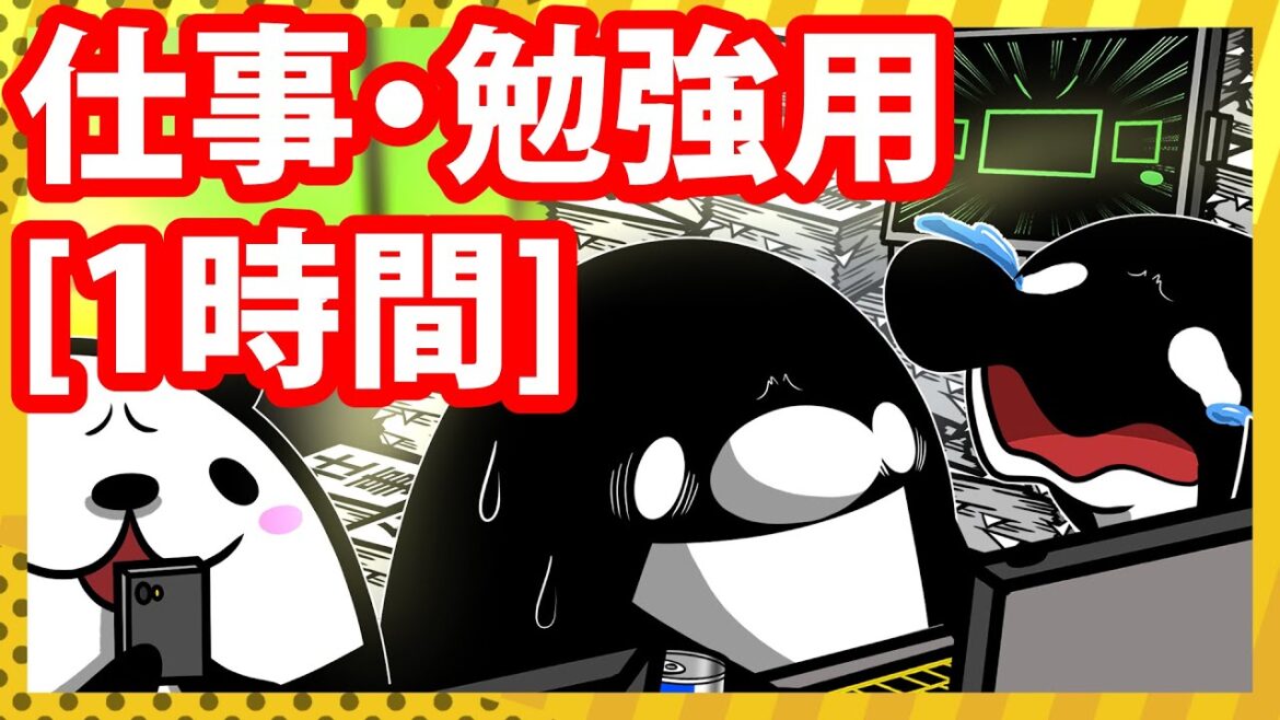 【作業・勉強用】ブラック企業のリアルな1時間【アニメ】