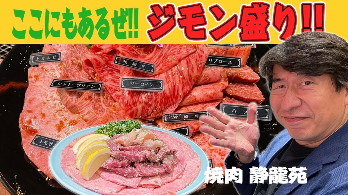 【大失態】肉が美味しすぎて、あることを忘れてしまった肉バカジモン!!それだけ美味しい静龍苑。視聴者の皆様怒らないで見て下さい。