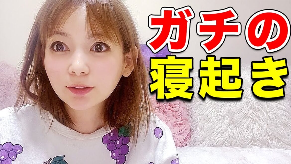 【密着】寝起きは髪ボサボサだし目は充血するし、普通にヤバいよね…。