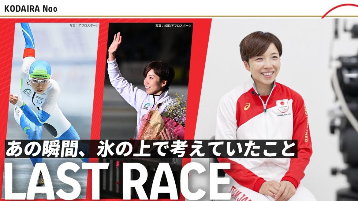 【小平奈緒ラストレースPLAYBACK】「一度、無色透明になって自分の可能性を想像したい」