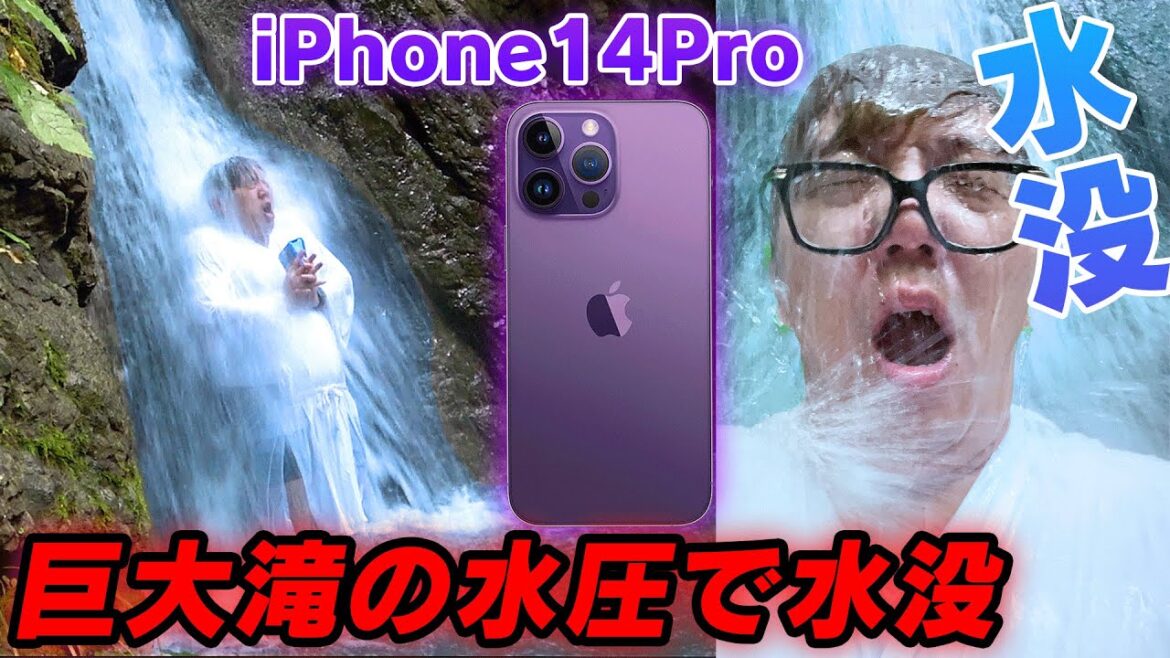 【悲報】iPhone14Proシリーズ全種類、巨大滝の水圧で水没…【開封レビュー】【iPhone 14 Pro Max】【ヒカキンTV】 【悲報】iPhone14Proシリーズ全種類、巨大滝の水圧で水没…【開封レビュー】【iPhone 14 Pro Max】【ヒカキンTV】