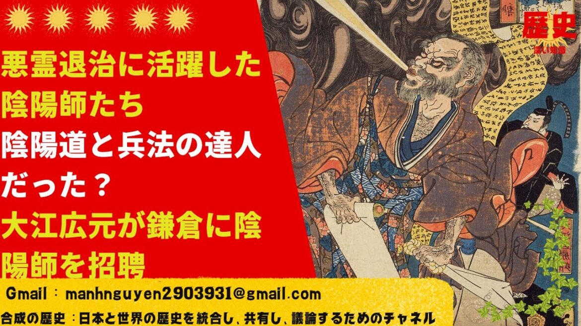 【日本の歴史】大江広元は頼家の代わりに「陰陽師」を招いたのか？