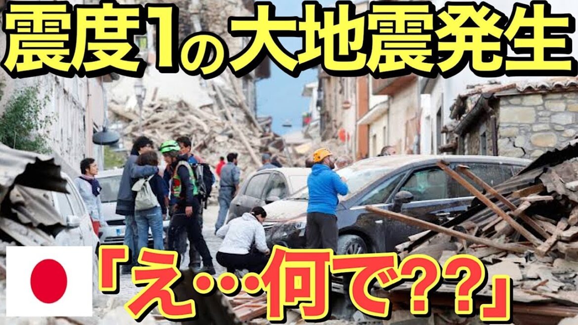【海外の反応】驚き！イギリスで震度1の地震が発生！大パニックの大災害で世界が驚愕！外国人「日本人は凄いな！いつもこんななの？」【にほんのチカラ】