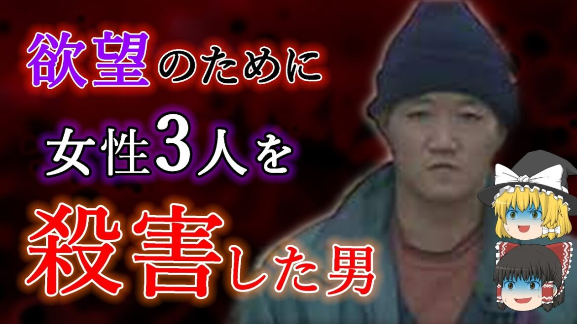 【福岡3女性連続強盗殺人事件】欲望のために1ヶ月で3人の女性を殺害した鈴木泰徳