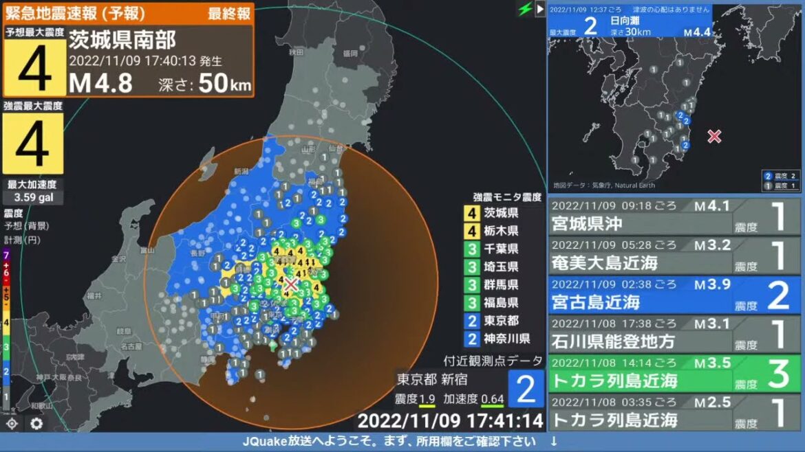 【緊急地震速報 (予報)】茨城県南部 (最大震度5強 M5.0) 2022.11.09 17:40