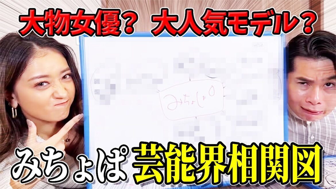 【芸能界相関図】みちょぱのマブダチは誰！？地元愛が強いカリスマモデルみちょぱの相関図を大公開！