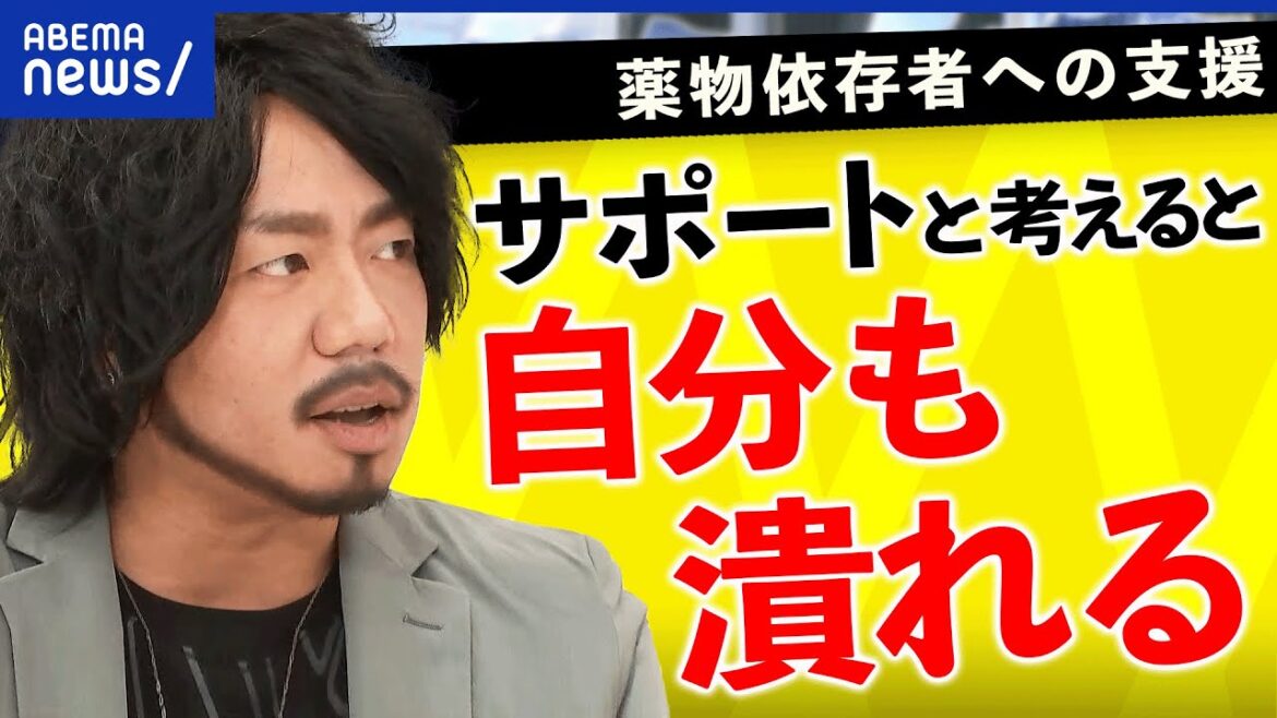 【薬物依存】「ずっと友だちでいる」覚醒剤どう向き合う?周りはどう振る舞うべき?カマたくと考える 【薬物依存】「ずっと友だちでいる」覚醒剤どう向き合う?周りはどう振る舞うべき?カマたくと考える
