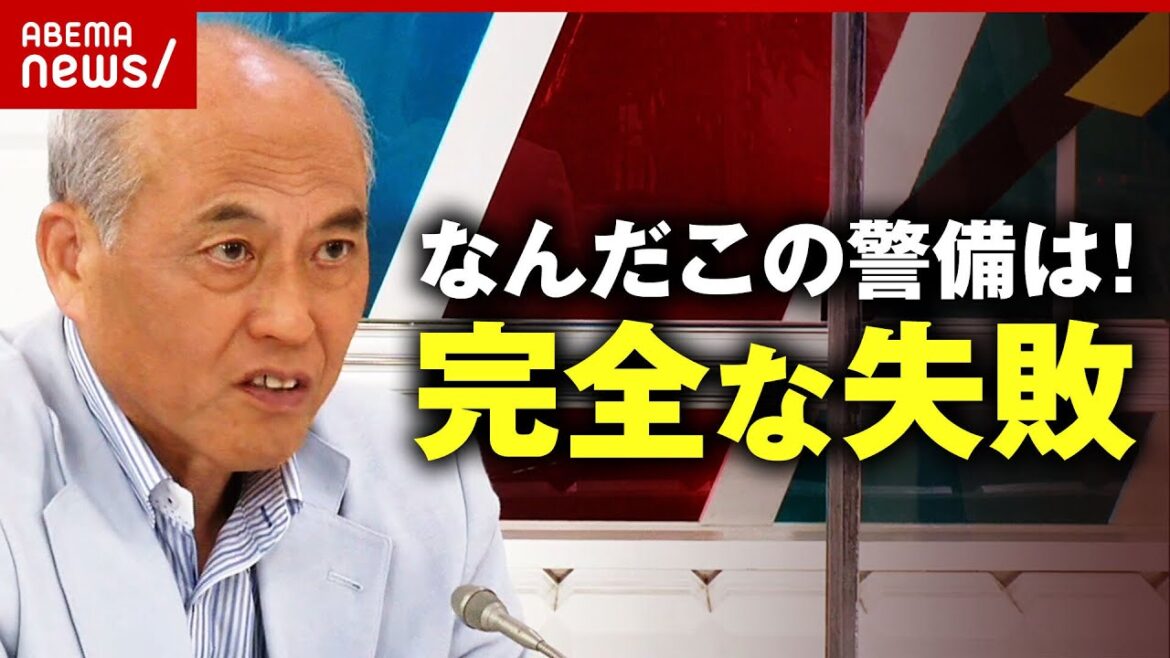 【警備】安倍元総理銃撃…元都知事が語る事件現場の警備体制「背後を見てる警察官が見えない」 【警備】安倍元総理銃撃…元都知事が語る事件現場の警備体制「背後を見てる警察官が見えない」