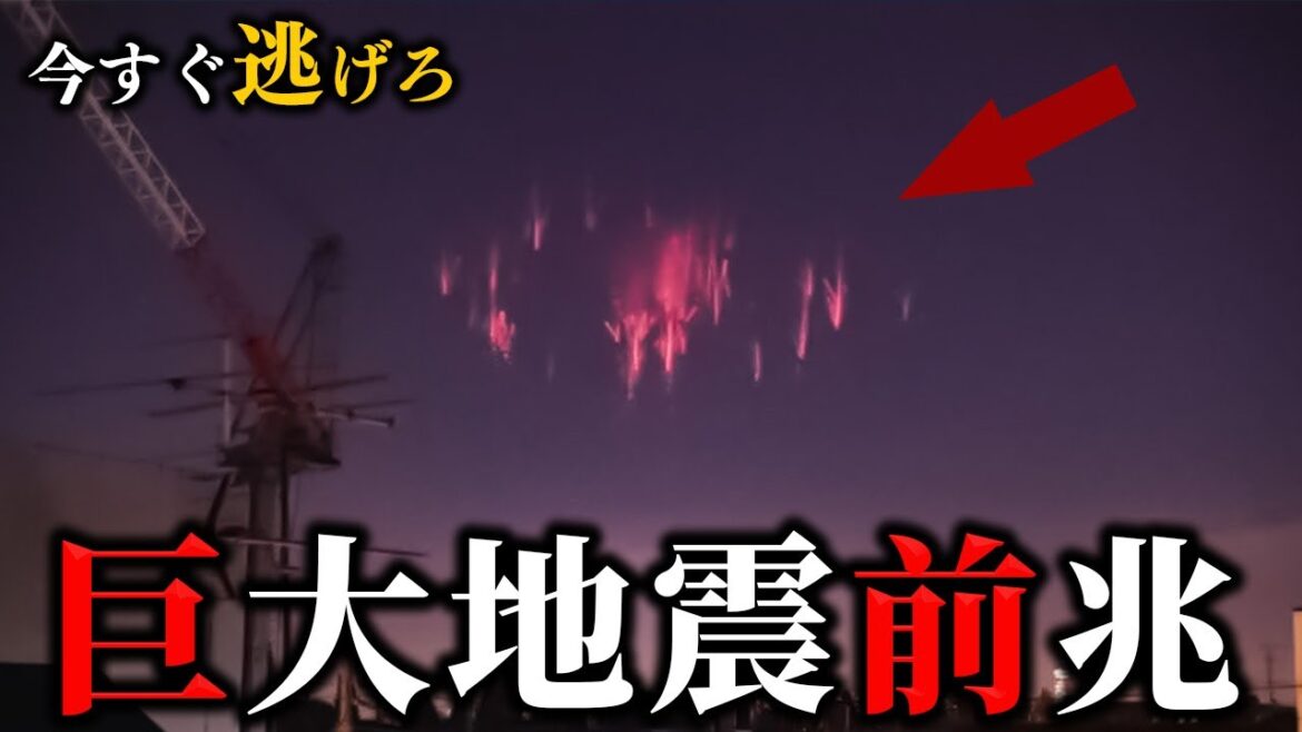 【警告】地震雲が国内で発生！今すぐ逃げろ！巨大地震の前兆【南海トラフ】【ゆっくり解説】