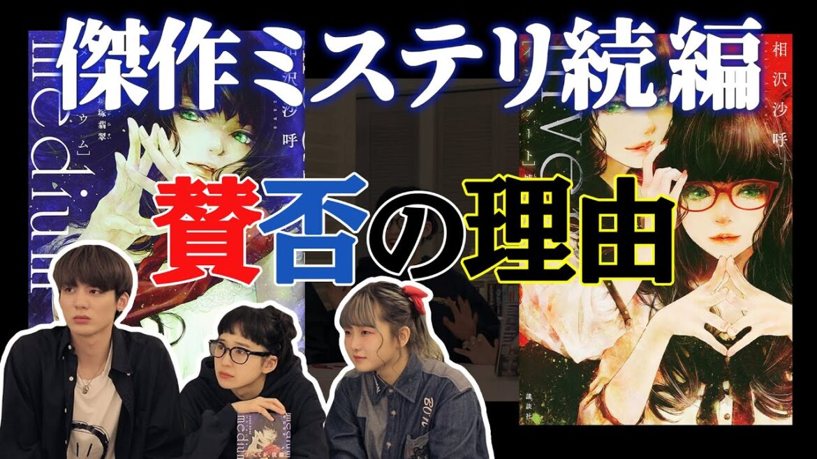 【超話題】５冠ミステリ『medium』続編は古畑任三郎が出てきて衝撃発言！【ネタバレなし】invert 城塚翡翠倒叙集/相沢沙呼