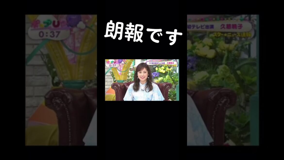 【速報】久慈暁子アナ、NBA渡邊雄太と婚約発表 #Shorts #NBA #渡邊雄太 #久慈暁子 #アナウンサー