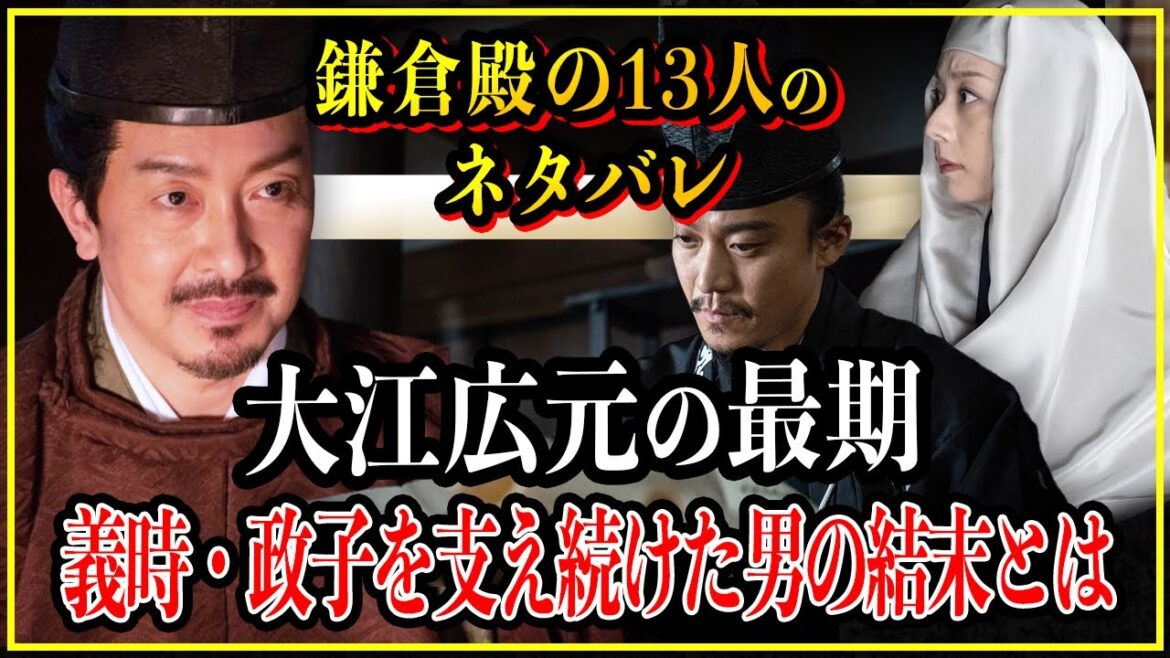 【鎌倉殿の13人】大江広元の最期...義時・政子を支え続けた男の結末とは?【歴史雑学】