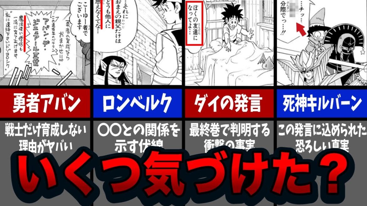 ダイの大冒険で披露されたガチで天才的な伏線回収5選 ダイの大冒険で披露されたガチで天才的な伏線回収5選