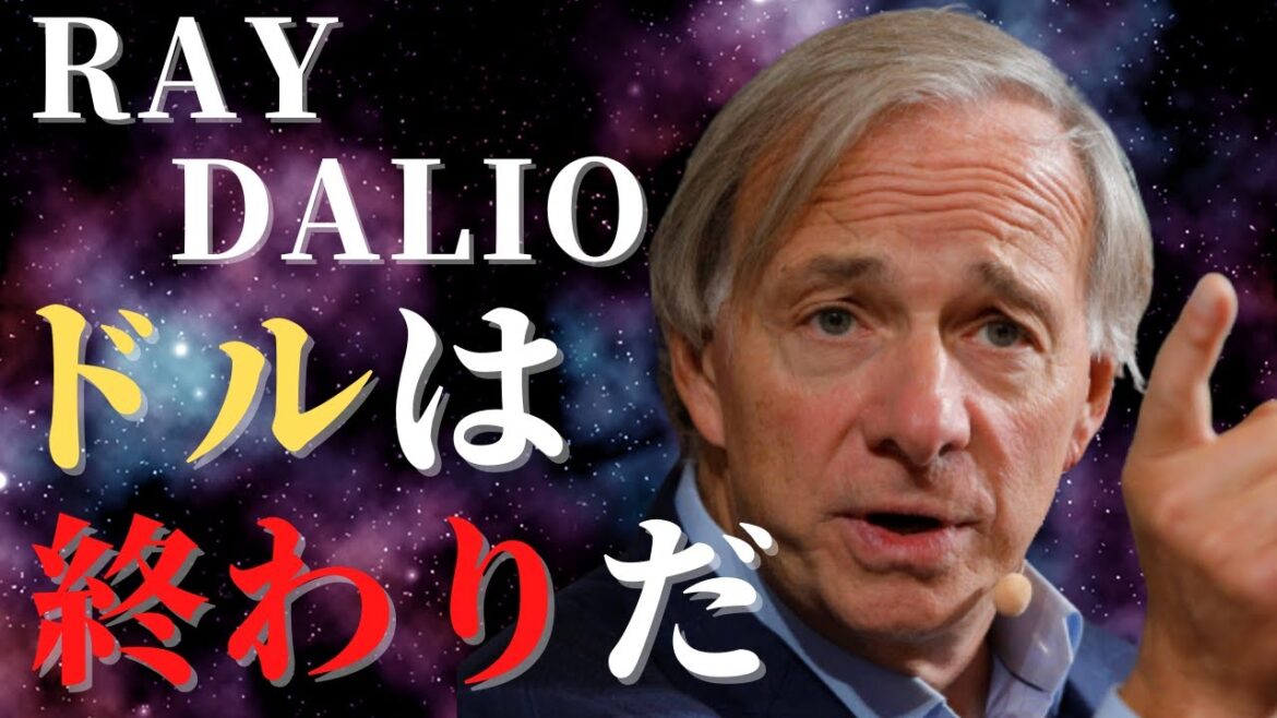 ドルはインフレに負け、お金の価値は下がる|基軸通貨の運命|レイダリオ|Ray Dalio ドルはインフレに負け、お金の価値は下がる|基軸通貨の運命|レイダリオ|Ray Dalio