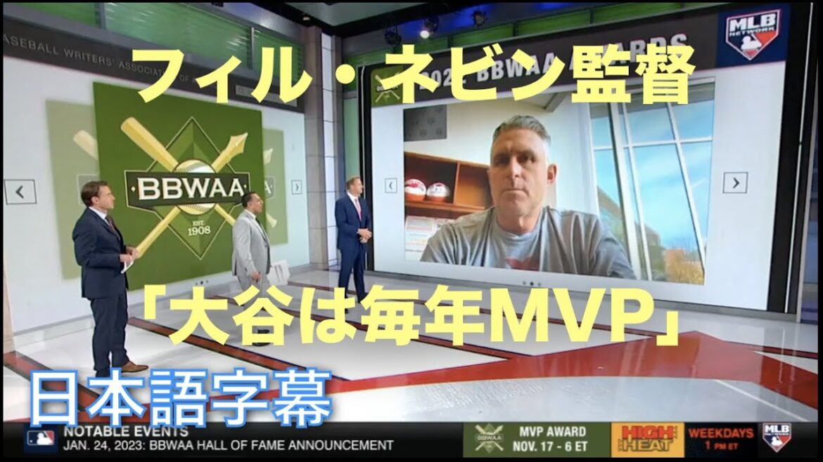 フィル・ネビン監督が大谷翔平を語ります。